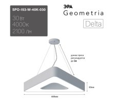 Подвесной светильник Эра Geometria SPO-153-W-40K-030 Б0058872