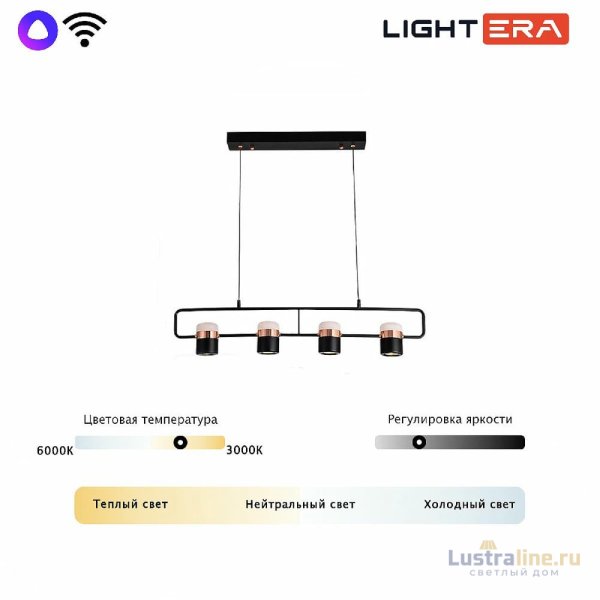 Подвесной светильник Lightera Rudolf LE114L-4B SMART