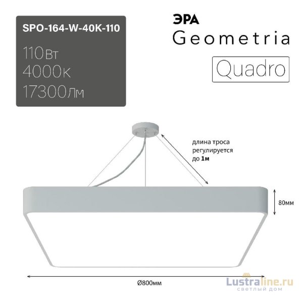 Подвесной светильник Эра Geometria SPO-164-W-40K-110 Б0050588