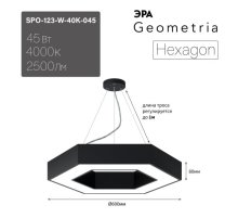 Подвесной светильник Эра Geometria SPO-123-B-40K-045 Б0058879