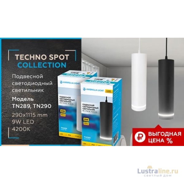 Подвесной светодиодный светильник Ambrella Light Techno Spot TN289