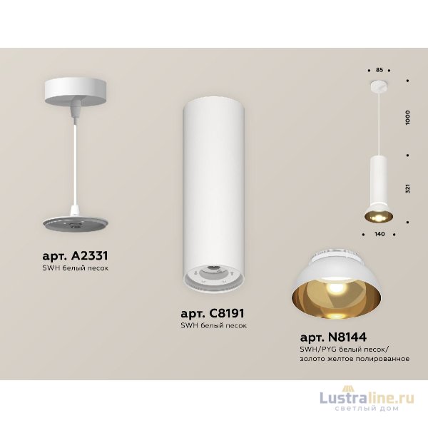 Подвесной светильник Ambrella Light Techno spot (A2331, C8191, N8144) XP8191101