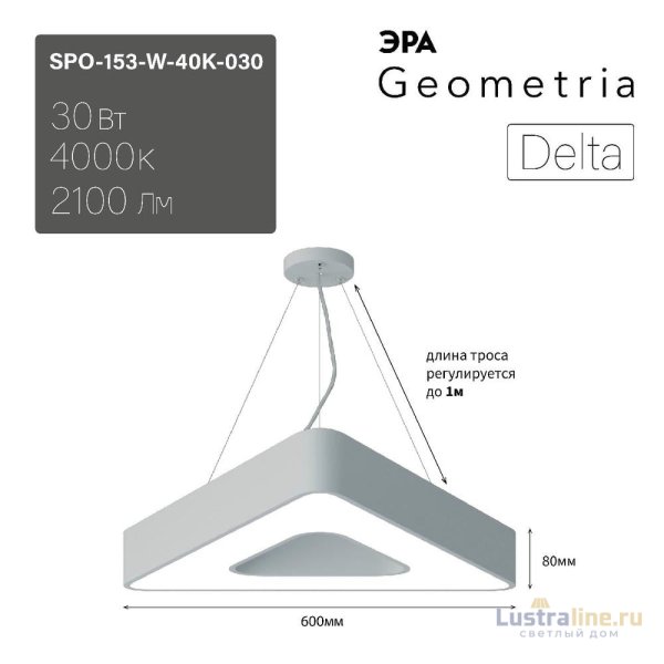 Подвесной светильник Эра Geometria SPO-153-W-40K-030 Б0050578 Подвесной светильник Эра Geometria SPO-153-W-40K-030 Б0050578