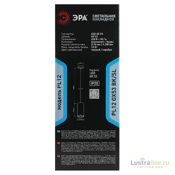 Подвесной светильник ЭРА PL12 GX53 BK/SL Б0048544