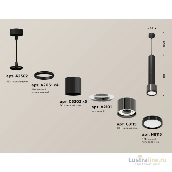Подвесной светильник Ambrella Light Techno Spot XP8115001 (A2302, A2061x4, C6303x5, A2101, C8115, N8113)