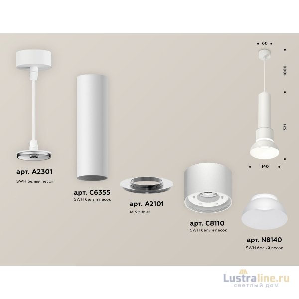 Подвесной светильник Ambrella Light Techno spot (A2301, C6355, A2101, C8110, N8140) XP8110006