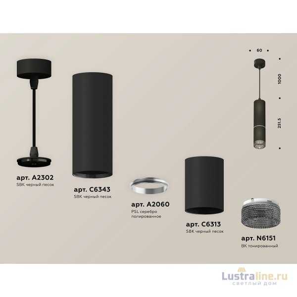 Подвесной светильник Ambrella Light Techno Spot XP6313010 (A2302, C6343, A2060, C6313, N6151)