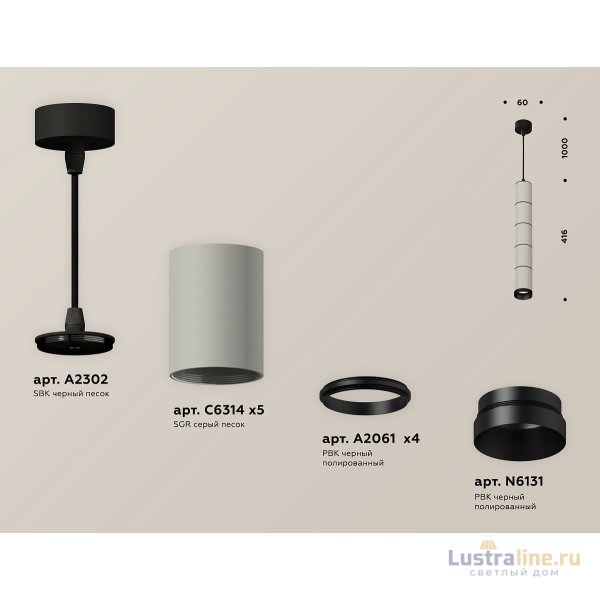 Подвесной светильник Ambrella Light Techno Spot XP6314020 (A2302, C6314x5, A2061x4, N6131)