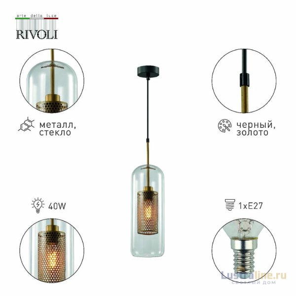 Подвесной светильник Rivoli Britney 4109-201 Б0057925 Подвесной светильник Rivoli Britney 4109-201 Б0057925