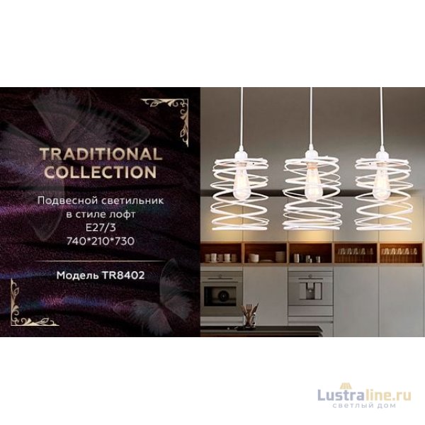 Подвесной светильник Ambrella Light Traditional TR8402