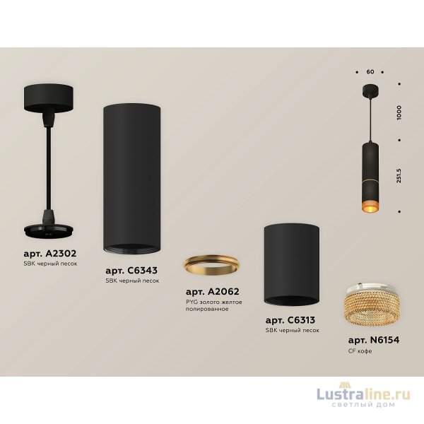 Подвесной светильник Ambrella Light Techno Spot XP6313020 (A2302, C6343, A2062, C6313, N6154)