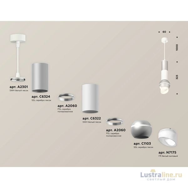 Подвесной светильник Ambrella Light Techno Spot XP1103010 (A2301, C6324, A2060, C6322, A2060, C1103, N7175)