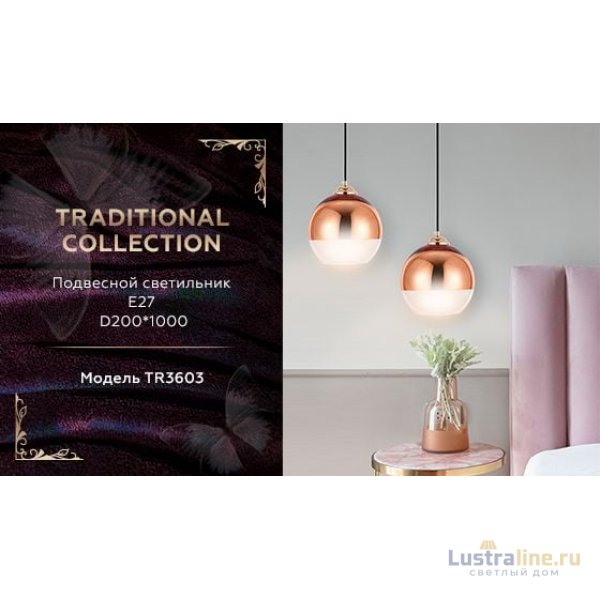 Подвесной светильник Ambrella Light Traditional TR3603