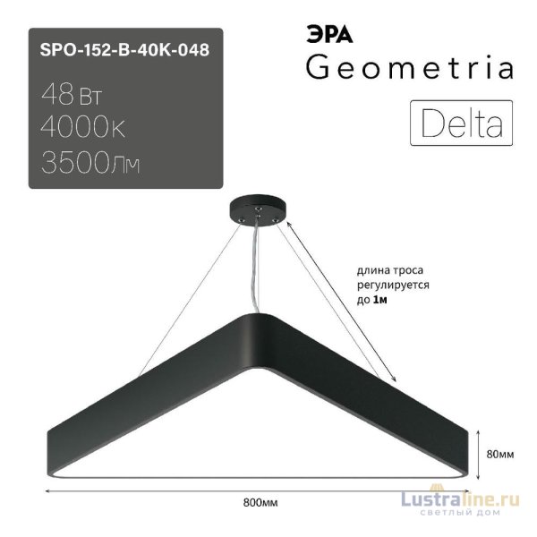 Подвесной светодиодный cветильник Geometria ЭРА Delta SPO-152-B-40K-048 Б0050577 Подвесной светодиодный cветильник Geometria ЭРА Delta SPO-152-B-40K-048 Б0050577