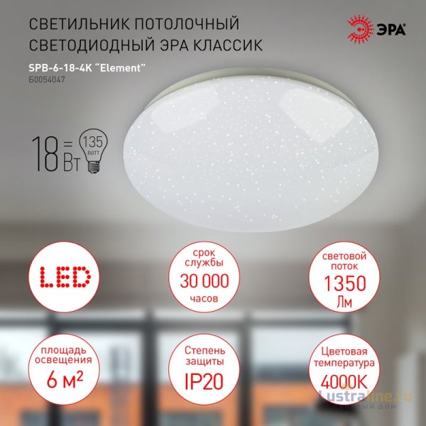 Потолочный светильник Эра SPB-6-18-4K Element Б0054047 Потолочный светильник Эра SPB-6-18-4K Element Б0054047