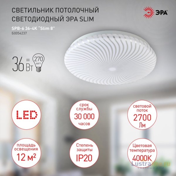 Потолочный светильник Эра SPB-6 Slim 8 36-4K Б0054237 Потолочный светильник Эра SPB-6 Slim 8 36-4K Б0054237