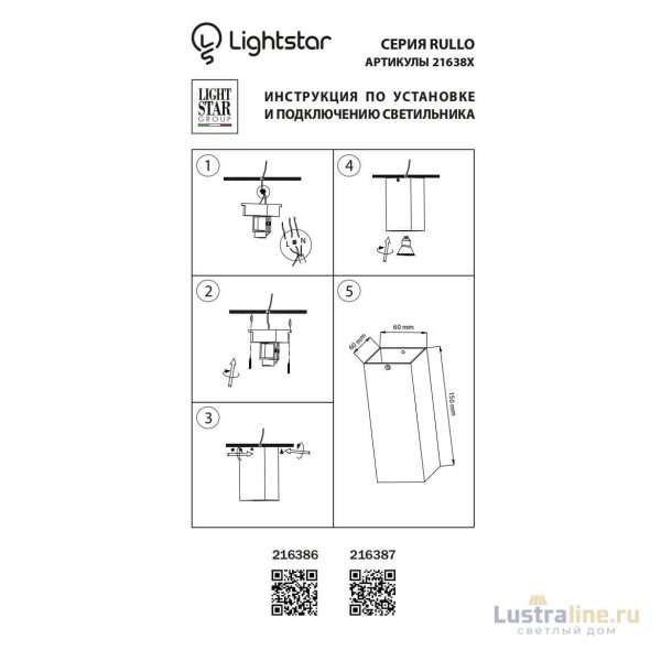 Потолочный светильник Lightstar Rullo 216387