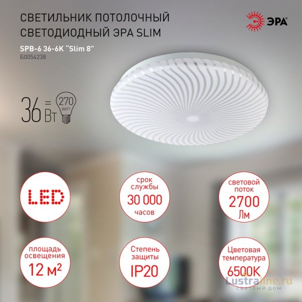 Потолочный светильник Эра SPB-6 Slim 8 36-6K Б0054238