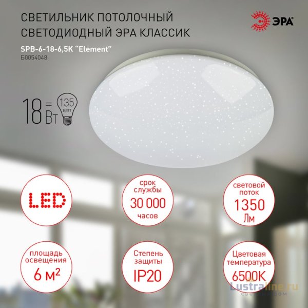 Потолочный светильник Эра SPB-6-18-6,5K Element Б0054048 Потолочный светильник Эра SPB-6-18-6,5K Element Б0054048
