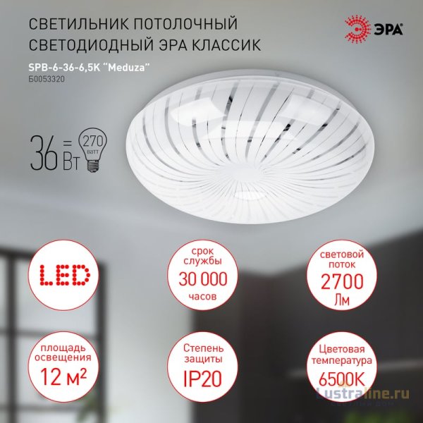 Потолочный светильник Эра SPB-6-36-6,5K Meduza Б0053320 Потолочный светильник Эра SPB-6-36-6,5K Meduza Б0053320