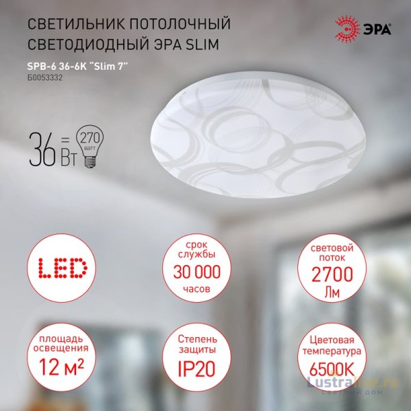 Потолочный светильник Эра SPB-6 Slim 7 36-6K Б0053332 Потолочный светильник Эра SPB-6 Slim 7 36-6K Б0053332