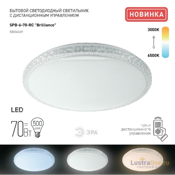 Потолочный светильник Эра SPB-6 Brilliance R 70 Б0036369 Потолочный светильник Эра SPB-6 Brilliance R 70 Б0036369