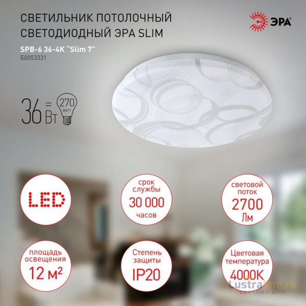 Потолочный светильник Эра SPB-6 Slim 7 36-4K Б0053331