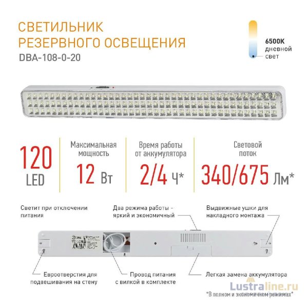 Аварийный светильник Эра DBA-108-0-20 Б0051842 Аварийный светильник Эра DBA-108-0-20 Б0051842