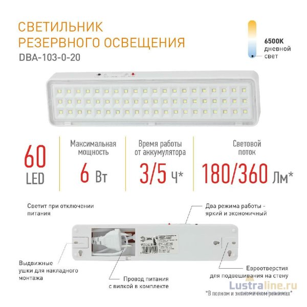 Аварийный светильник Эра DBA-103-0-20 Б0044396 Аварийный светильник Эра DBA-103-0-20 Б0044396
