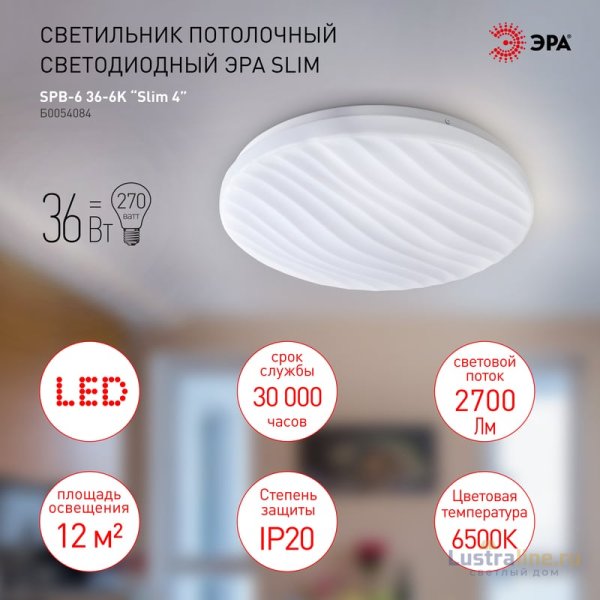 Потолочный светильник Эра SPB-6 Slim 4 36-6K Б0054084