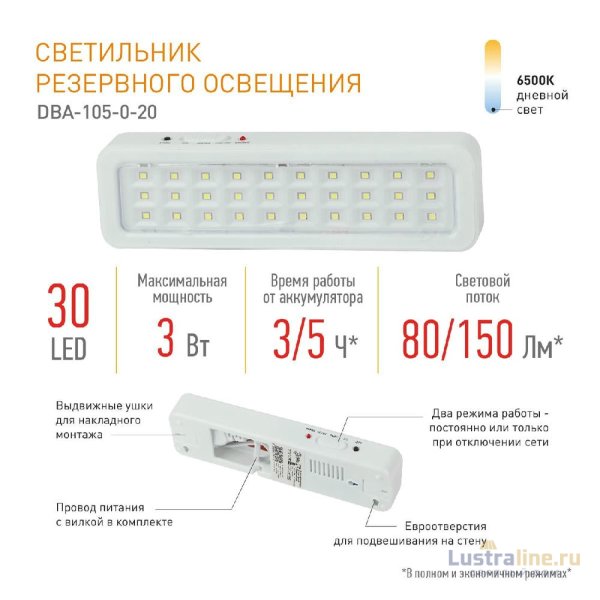 Аварийный светильник Эра DBA-105-0-20 Б0044398 Аварийный светильник Эра DBA-105-0-20 Б0044398