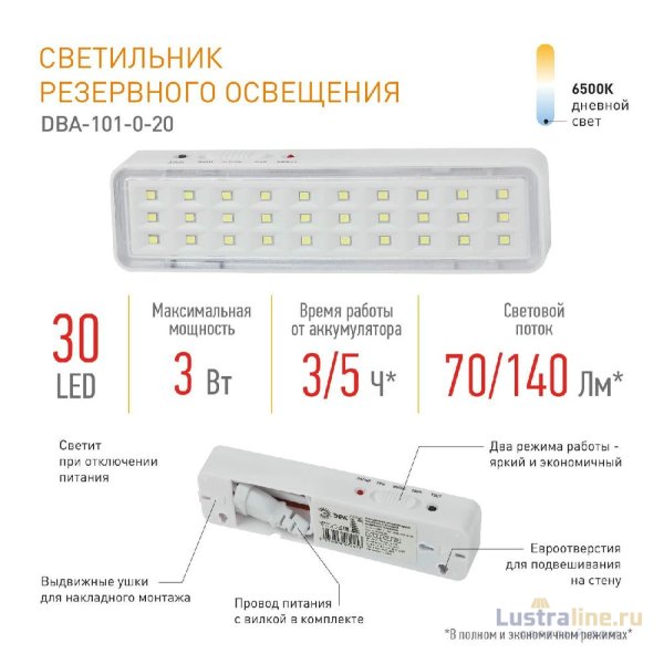 Аварийный светильник Эра DBA-101-0-20 Б0044394 Аварийный светильник Эра DBA-101-0-20 Б0044394