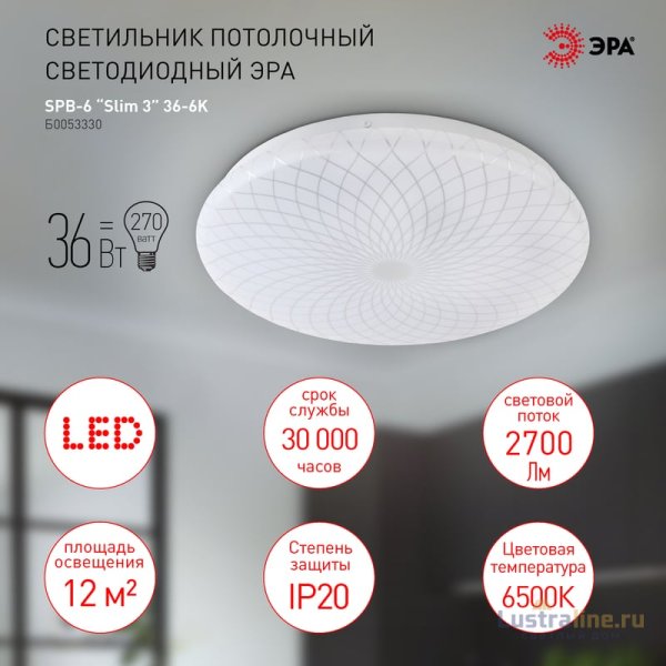 Потолочный светильник Эра SPB-6 Slim 3 36-6K Б0053330 Потолочный светильник Эра SPB-6 Slim 3 36-6K Б0053330