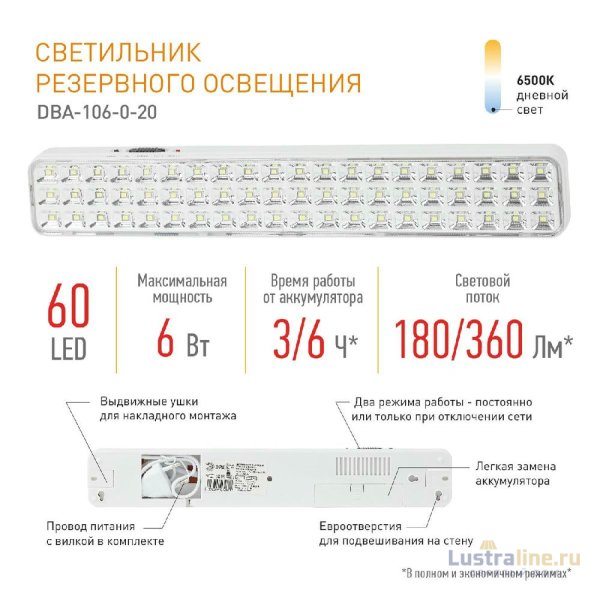 Аварийный светильник Эра DBA-106-0-20 Б0044399 Аварийный светильник Эра DBA-106-0-20 Б0044399