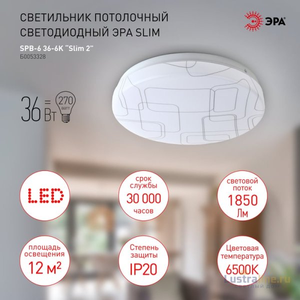 Потолочный светильник Эра SPB-6 Slim 2 36-6K Б0053328 Потолочный светильник Эра SPB-6 Slim 2 36-6K Б0053328