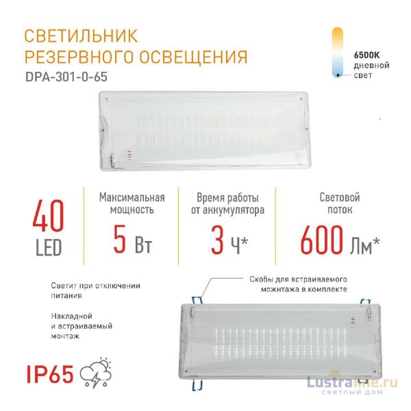 Аварийный светильник Эра DPA-301-0-65 Б0044405 Аварийный светильник Эра DPA-301-0-65 Б0044405