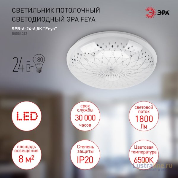 Потолочный светильник Эра SPB-6-24-6,5K Feya Б0054082 Потолочный светильник Эра SPB-6-24-6,5K Feya Б0054082
