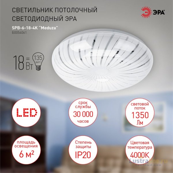 Потолочный светильник Эра SPB-6-18-4K Meduza Б0054061 Потолочный светильник Эра SPB-6-18-4K Meduza Б0054061