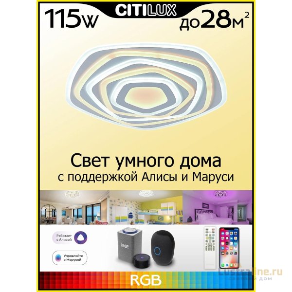Потолочный светильник Citilux Триест Смарт CL737A55E Потолочный светильник Citilux Триест Смарт CL737A55E