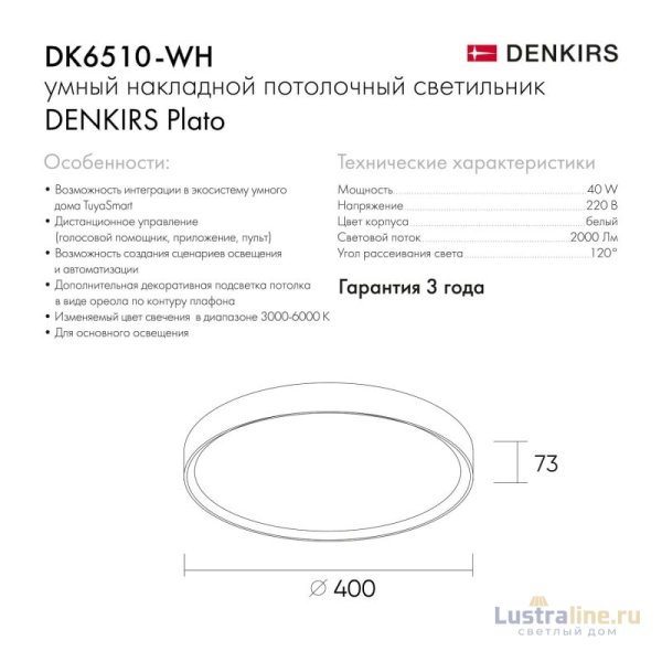 Потолочный светильник Denkirs Plato DK6511-WH Потолочный светильник Denkirs Plato DK6511-WH
