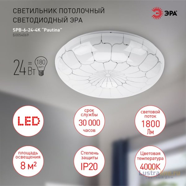 Потолочный светильник Эра SPB-6-24-4K Pautina Б0054069 Потолочный светильник Эра SPB-6-24-4K Pautina Б0054069