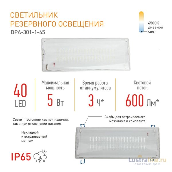 Аварийный светильник Эра DPA-301-1-65 Б0051843 Аварийный светильник Эра DPA-301-1-65 Б0051843