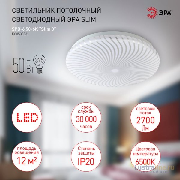 Потолочный светильник Эра SPB-6 Slim 8 50-6K Б0053334 Потолочный светильник Эра SPB-6 Slim 8 50-6K Б0053334