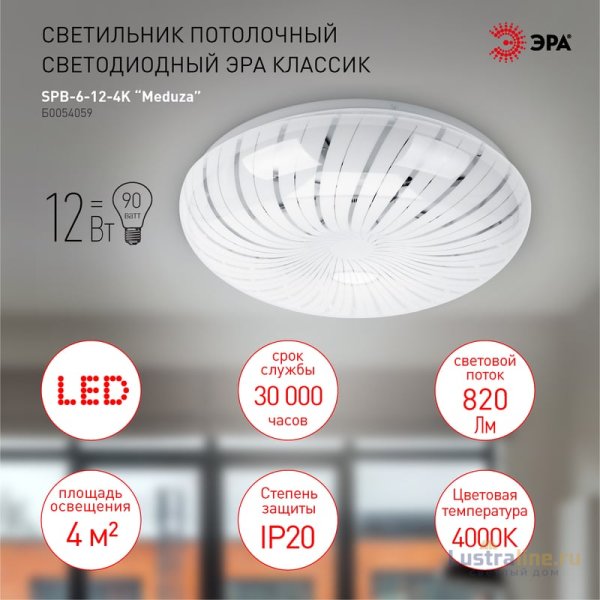 Потолочный светильник Эра SPB-6-12-4K Meduza Б0054059 Потолочный светильник Эра SPB-6-12-4K Meduza Б0054059