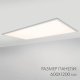 Светодиодная панель Arlight IM-600x1200A-48W White 023158(1)