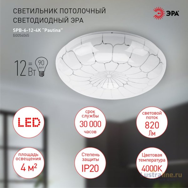 Потолочный светильник Эра SPB-6-12-4K Pautina Б0054065