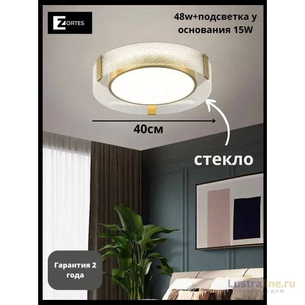 Потолочный светильник Zortes Gerda ZRS.1097.40