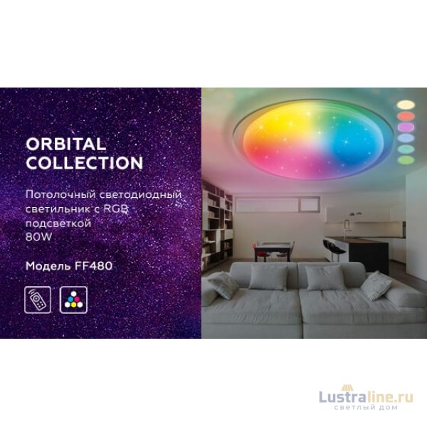 Потолочный светодиодный светильник Ambrella Light Orbital Dance FF480