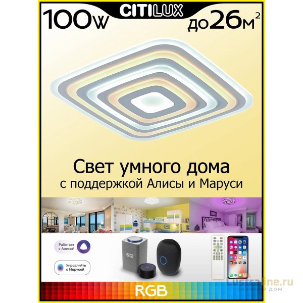 Потолочный светильник Citilux Триест Смарт CL737A100E Потолочный светильник Citilux Триест Смарт CL737A100E