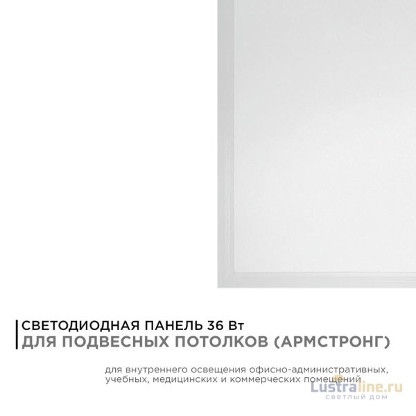 Светодиодная панель Apeyron 42-006 Светодиодная панель Apeyron 42-006